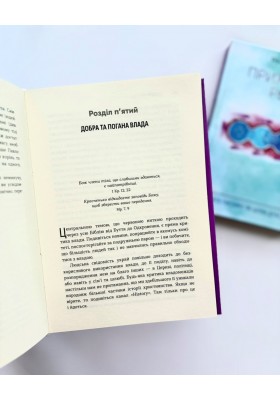 Приховані речі: Святе Письмо як шлях духовности